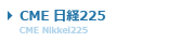 CME 日経225