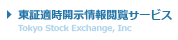 東証適時開示情報閲覧サービス